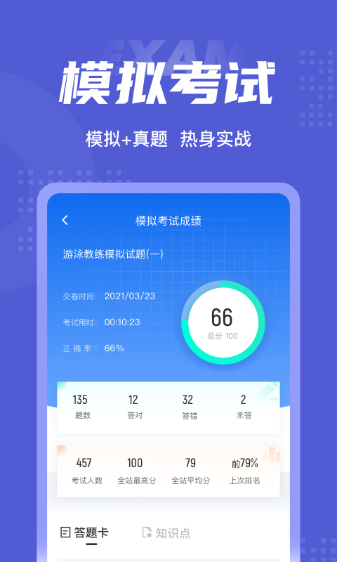 游泳教练考试题库app