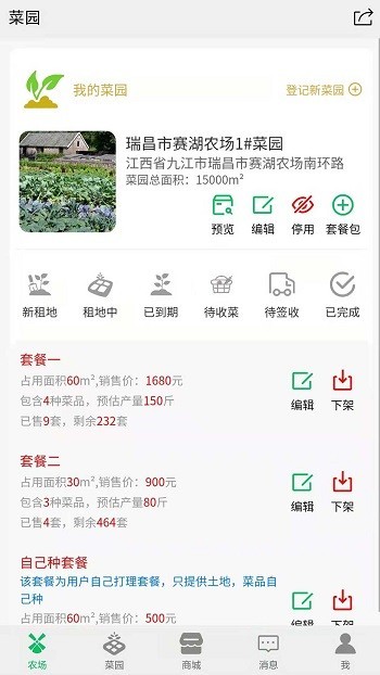 全民种地商家版app