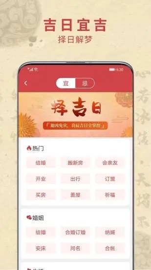 五福万年历app