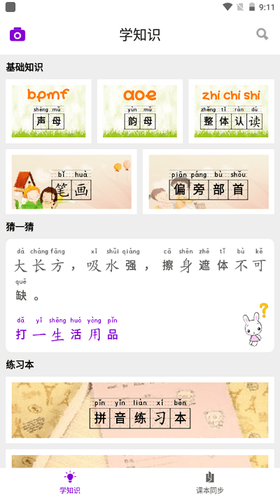 朝兴识字app