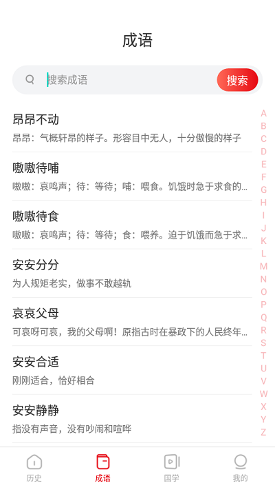 历史国学大全app