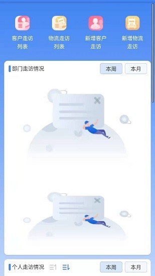 中拓物流mis app