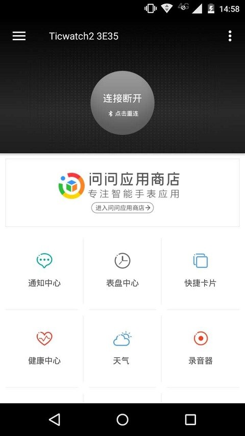 ticwear助手官方下载