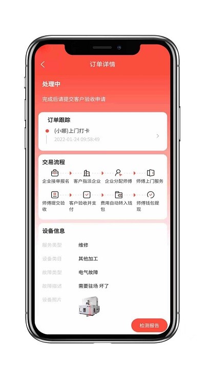 cncx急修商户app下载