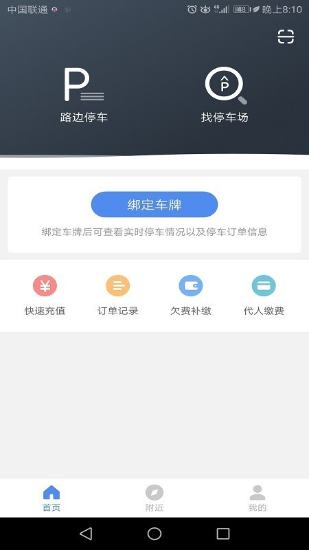 长阳智慧泊车app