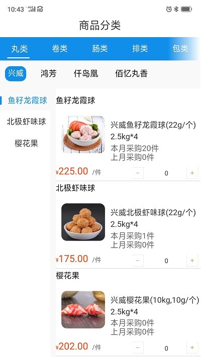 冻品视界手机版下载