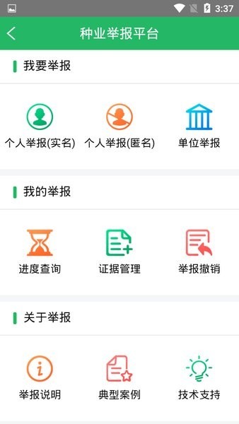 种业通备案app