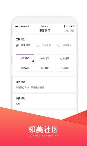 邻美社区app