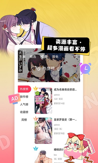 原耽漫画app