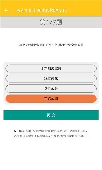 致用化学手机版下载