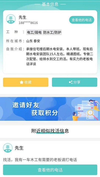 惠工网app官方