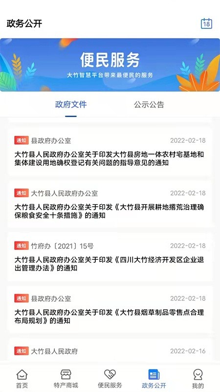 智慧大竹app下载