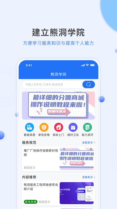 熊洞服务app