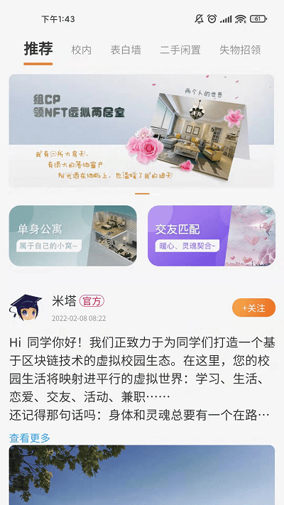 m校园最新版下载