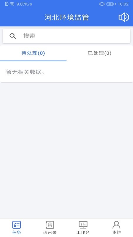 河北环境监管app下载