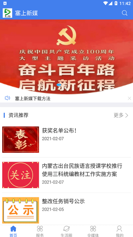 塞上新媒官方版下载