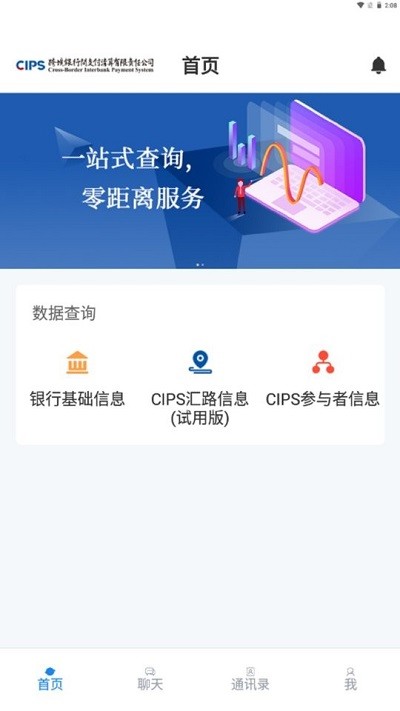 cips数据服务最新版下载