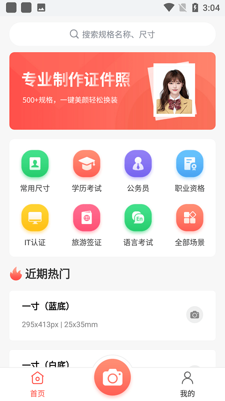 给拍证件照制作app