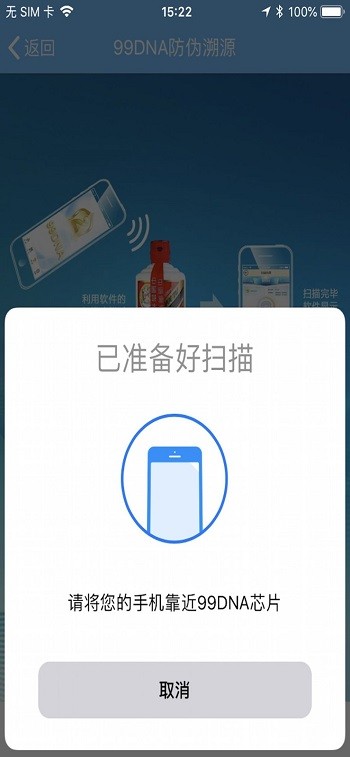 99dna防伪溯源app