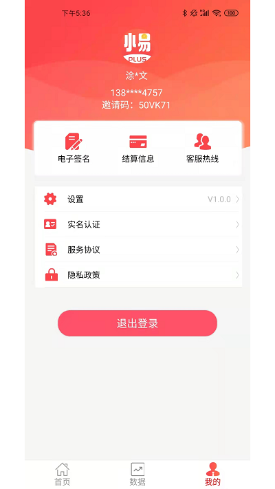 小易管家plus app