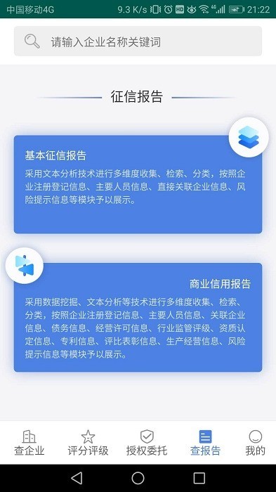 泰州征信最新版下载