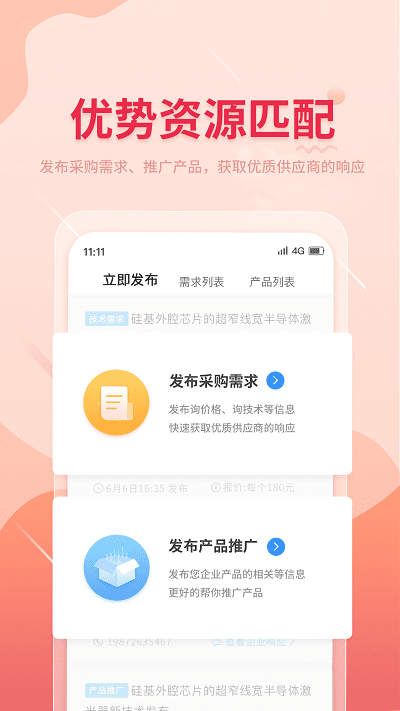 晓息网络app