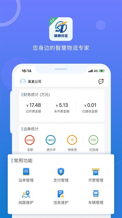 神通货金企业app