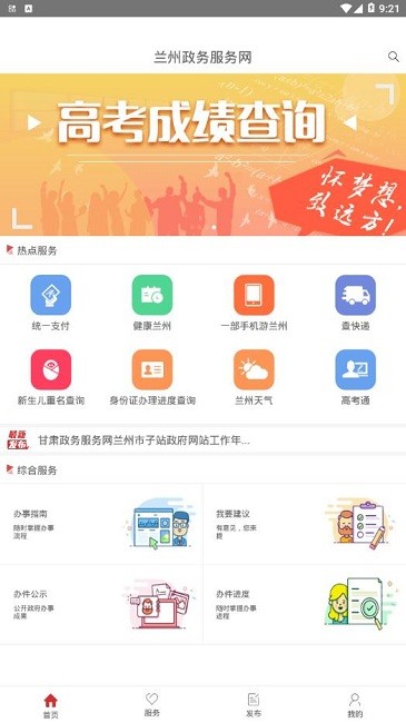 兰州政务服务app下载