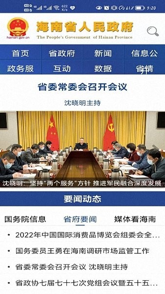 海南政府网官方下载