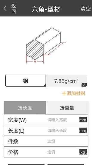 金属重量计算器手机版