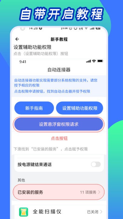 自动点击神器app