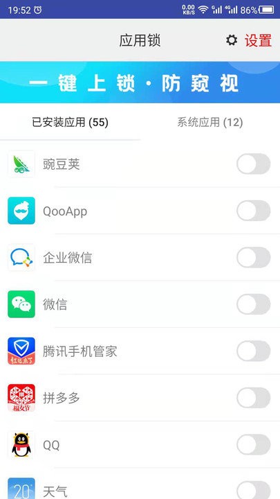 手机app锁最新版下载