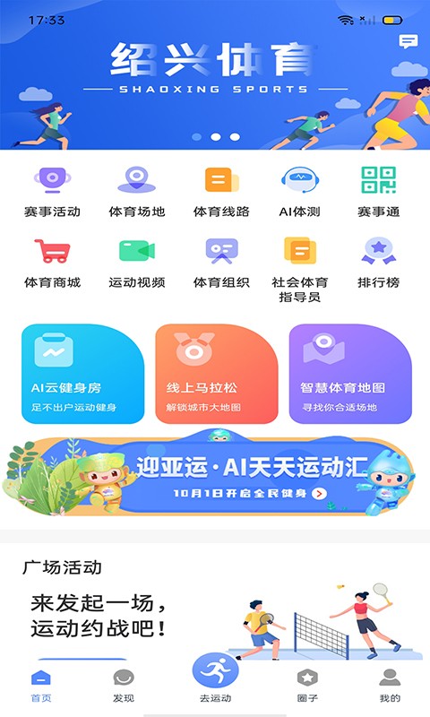 绍兴体育app