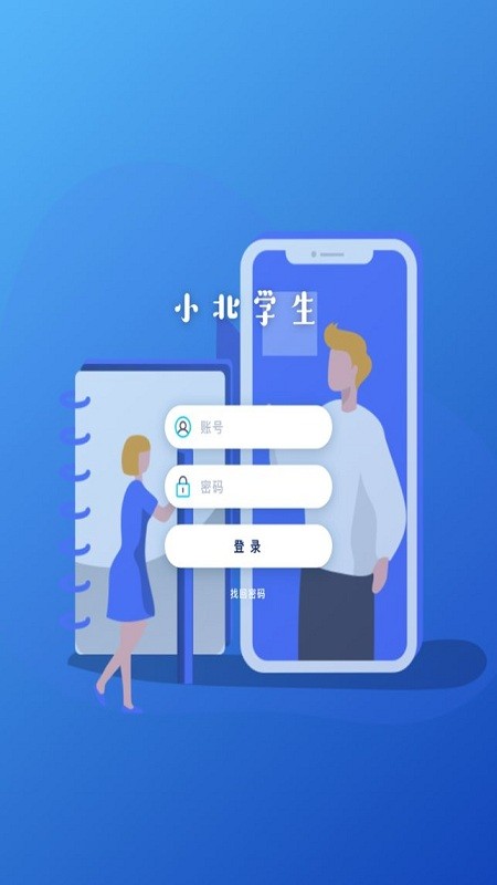 小北同学app最新版下载安卓