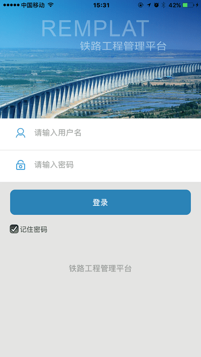 铁路工程管理平台app下载