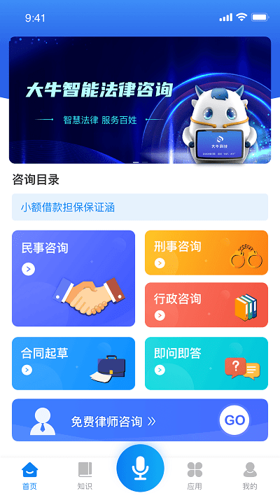 大牛ai律师软件下载