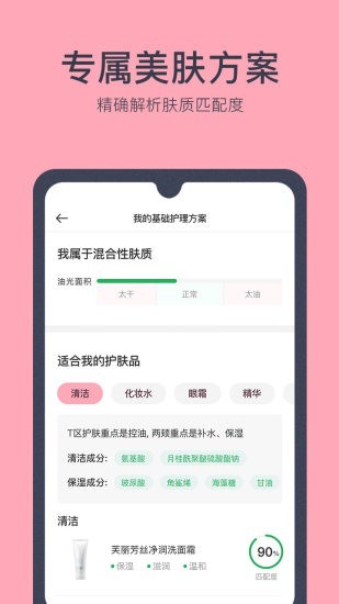 美肤医生app