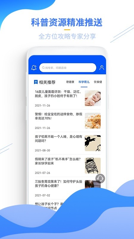 云上科普app