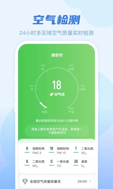 早知天气app