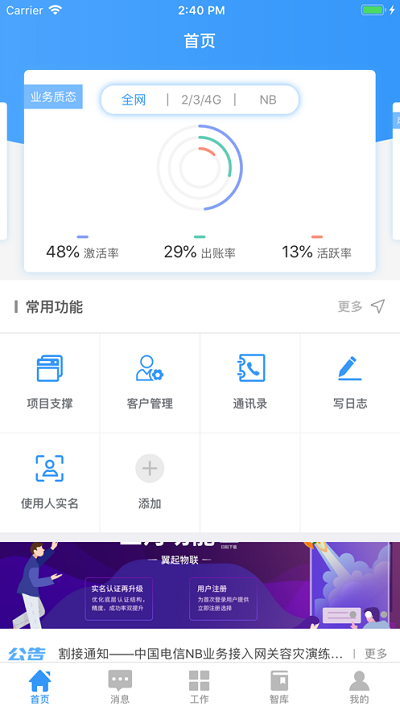 翼起物联app下载