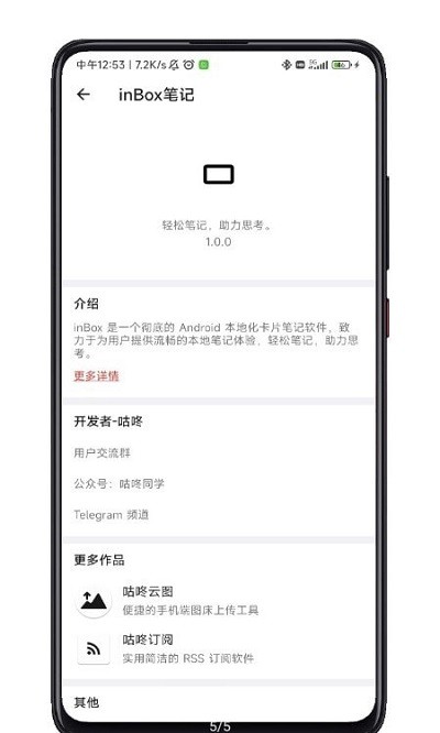 inbox笔记最新版下载