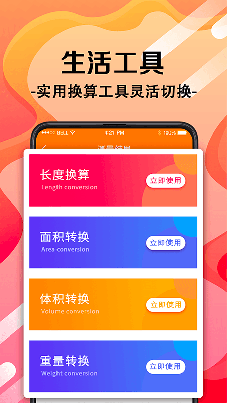 随身测量测距仪app