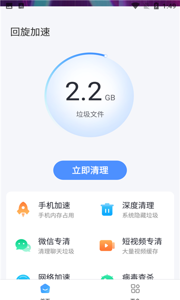 回旋加速清理软件下载