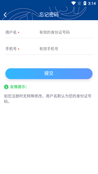 霸州城乡居保人脸认证app