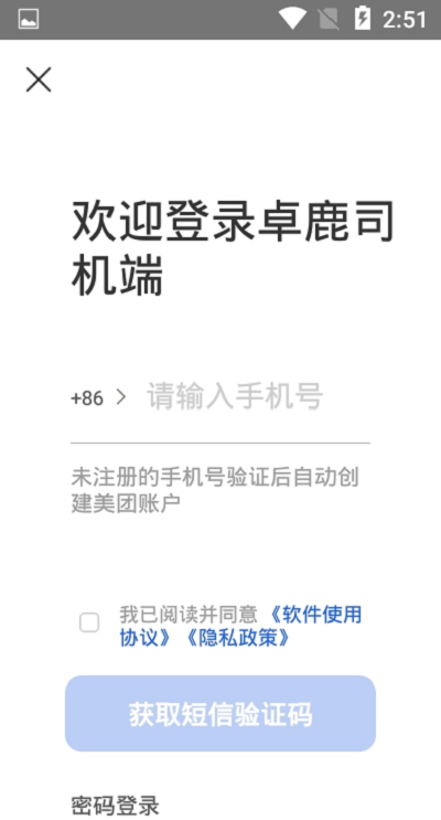 卓鹿司机端app软件下载