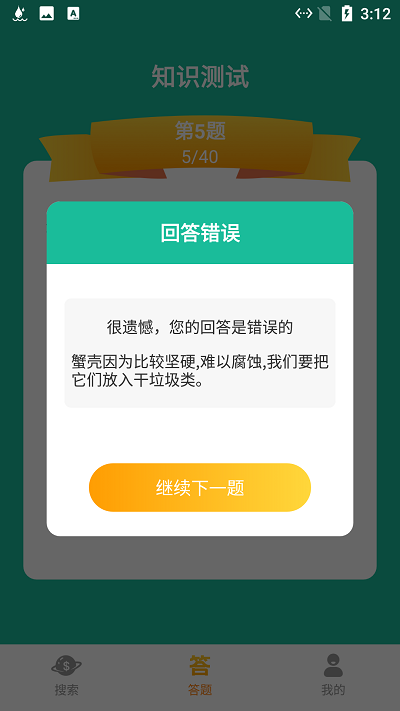 趣闻垃圾分类软件