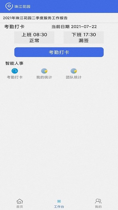 用云呗管理app