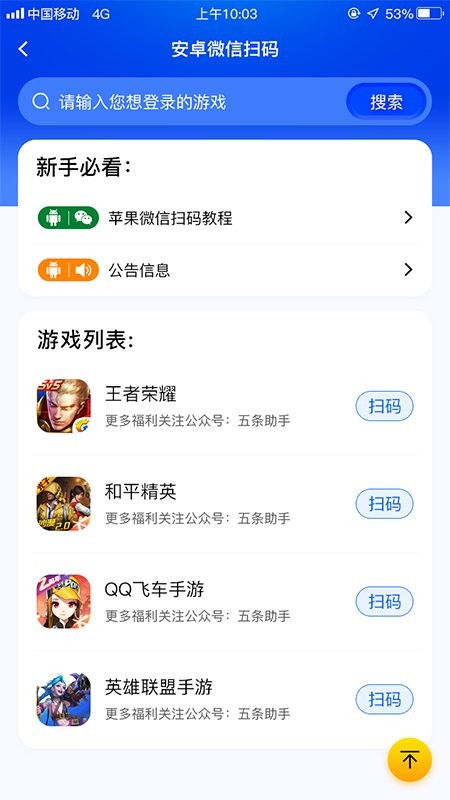 五条助手app