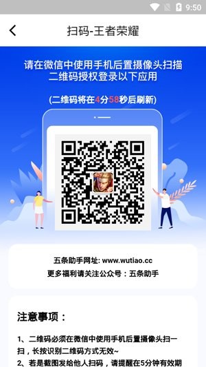 五条助手app