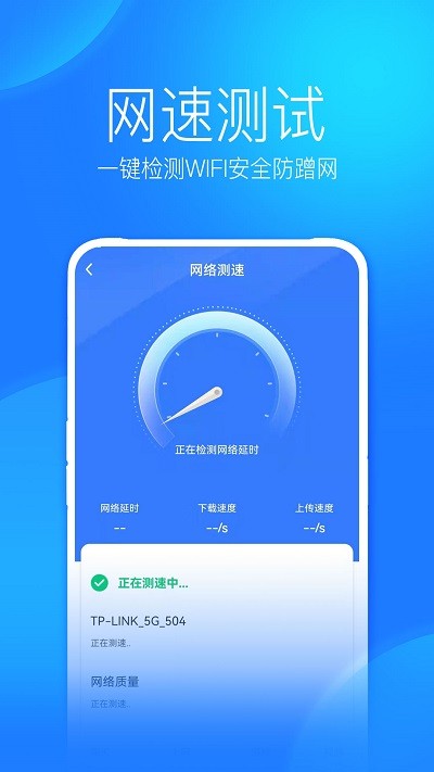 wifi钥匙多多官方版下载